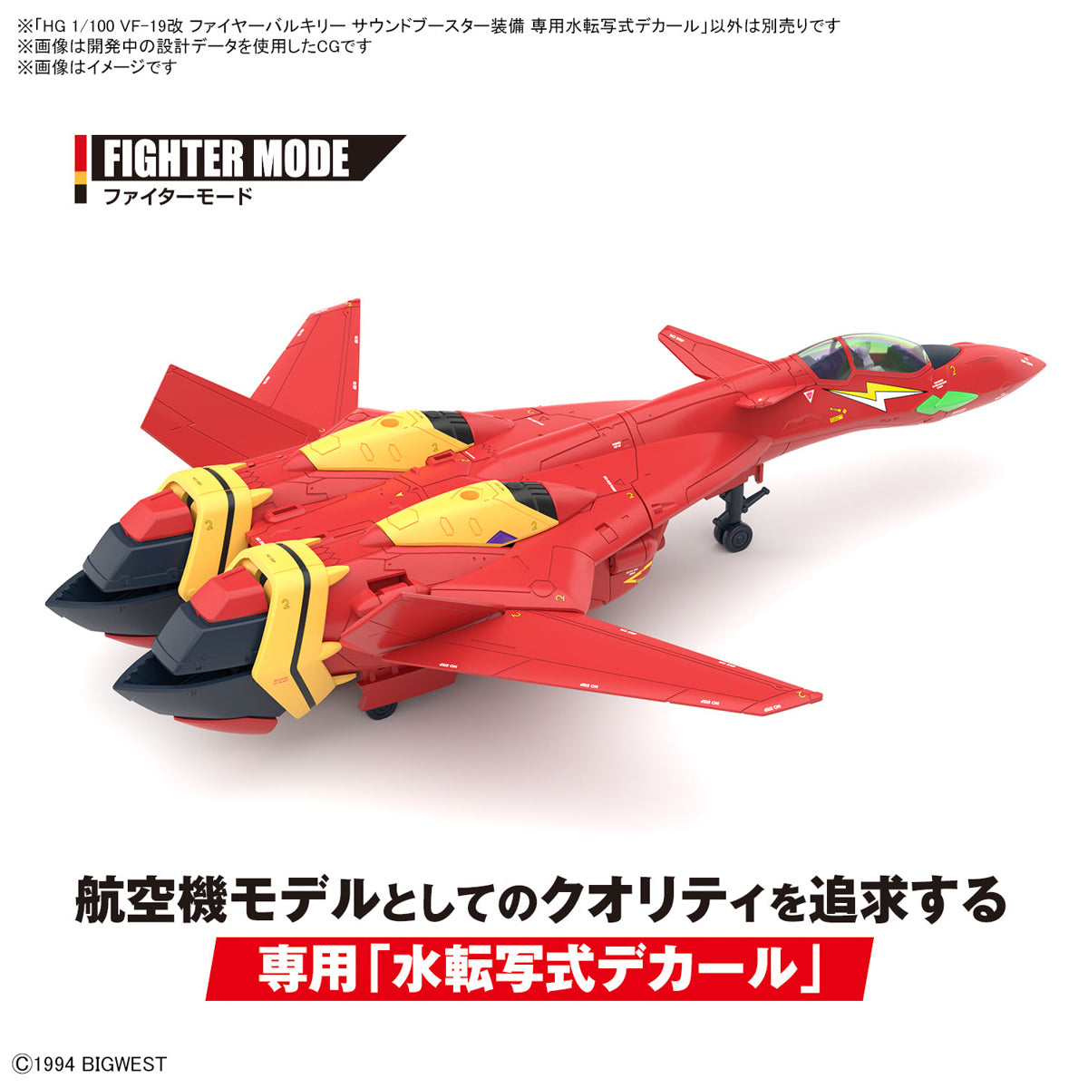 [PRE-ORDER] Water Decals for HG 1/100 VF-19 Fire Valkyrie with Sound Booster (Macross)