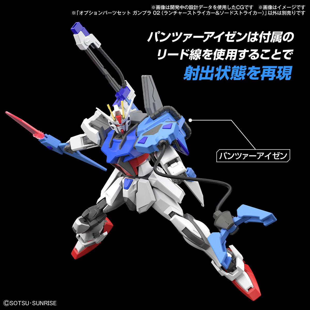 [PRE-ORDER] Gundam Option Parts Set Gunpla 02 (Launcher Striker & Sword Striker)