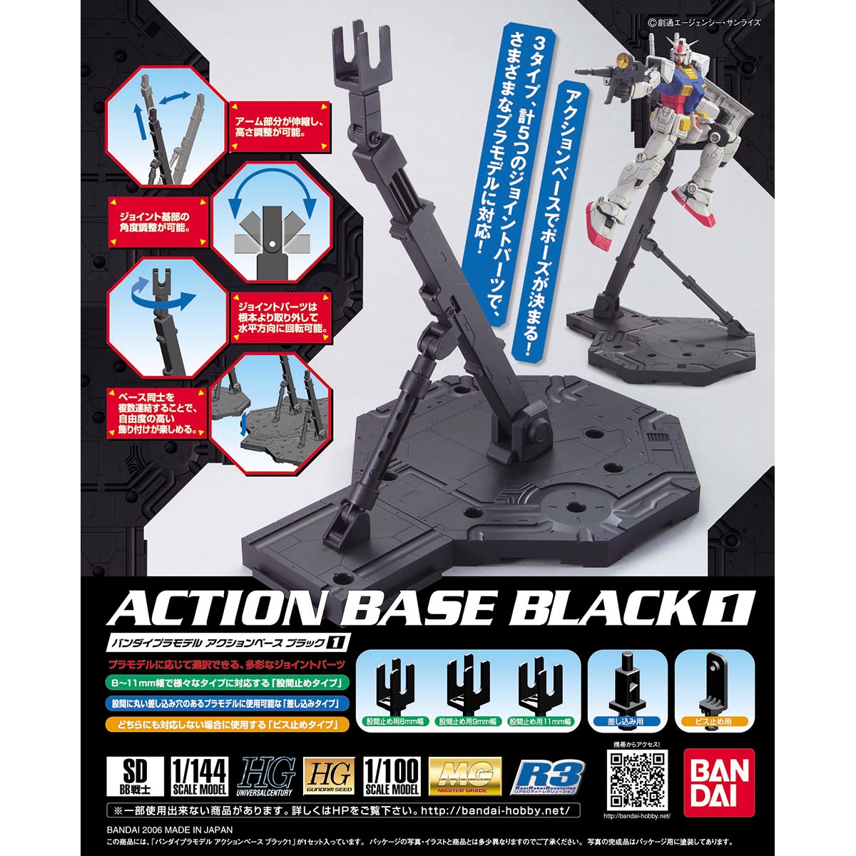 BANDAI Action Base 1 (Black / Gray / Clear)