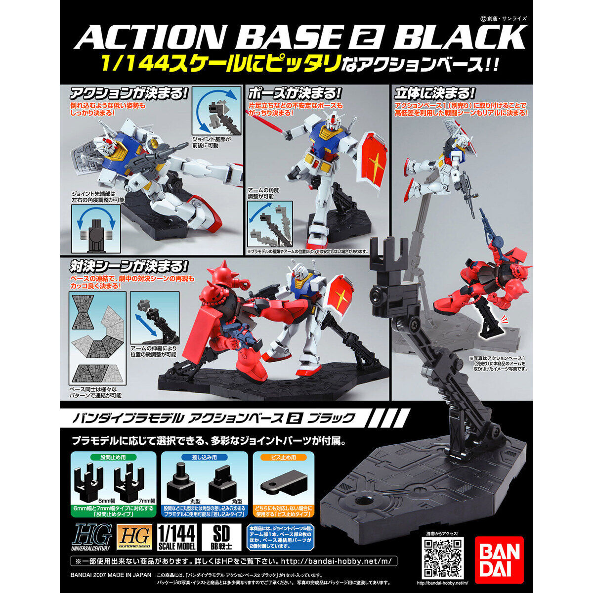 BANDAI Action Base 2 (Black / Gray)