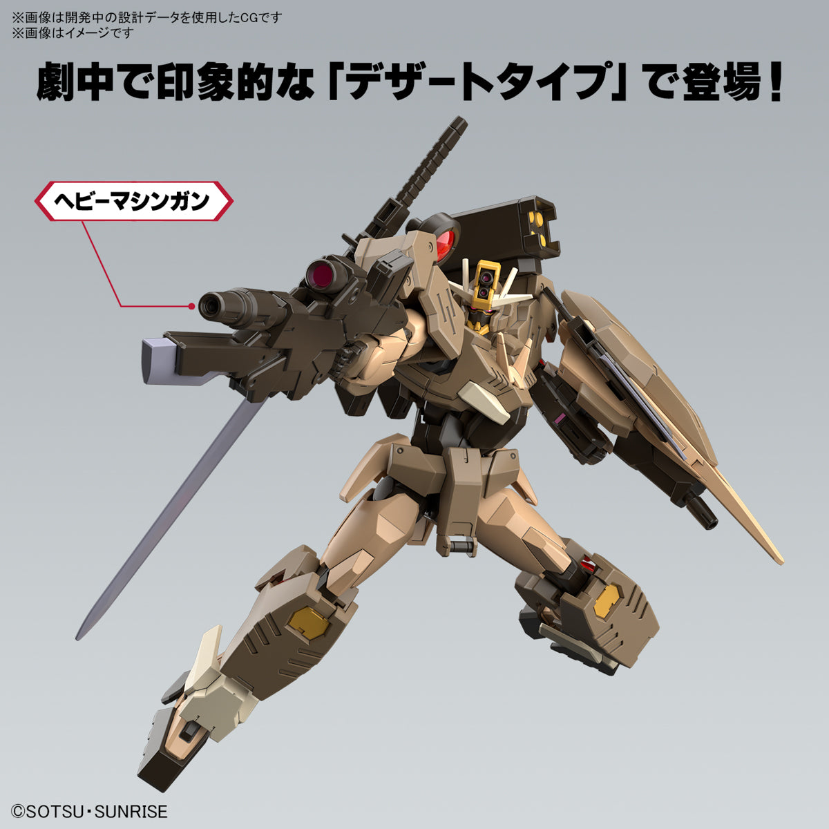 [PRE-ORDER] HG 1/144 Gundam 00 Command Qan[T] (Desert Type)