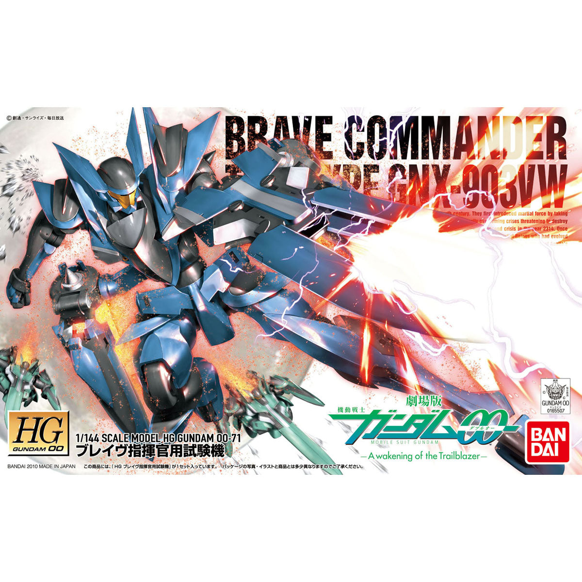 HG 1/144 Brave Commander Test Type