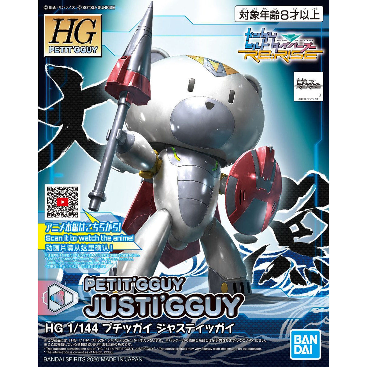 HGPG 1/144 Petit’gguy Justi'gguy