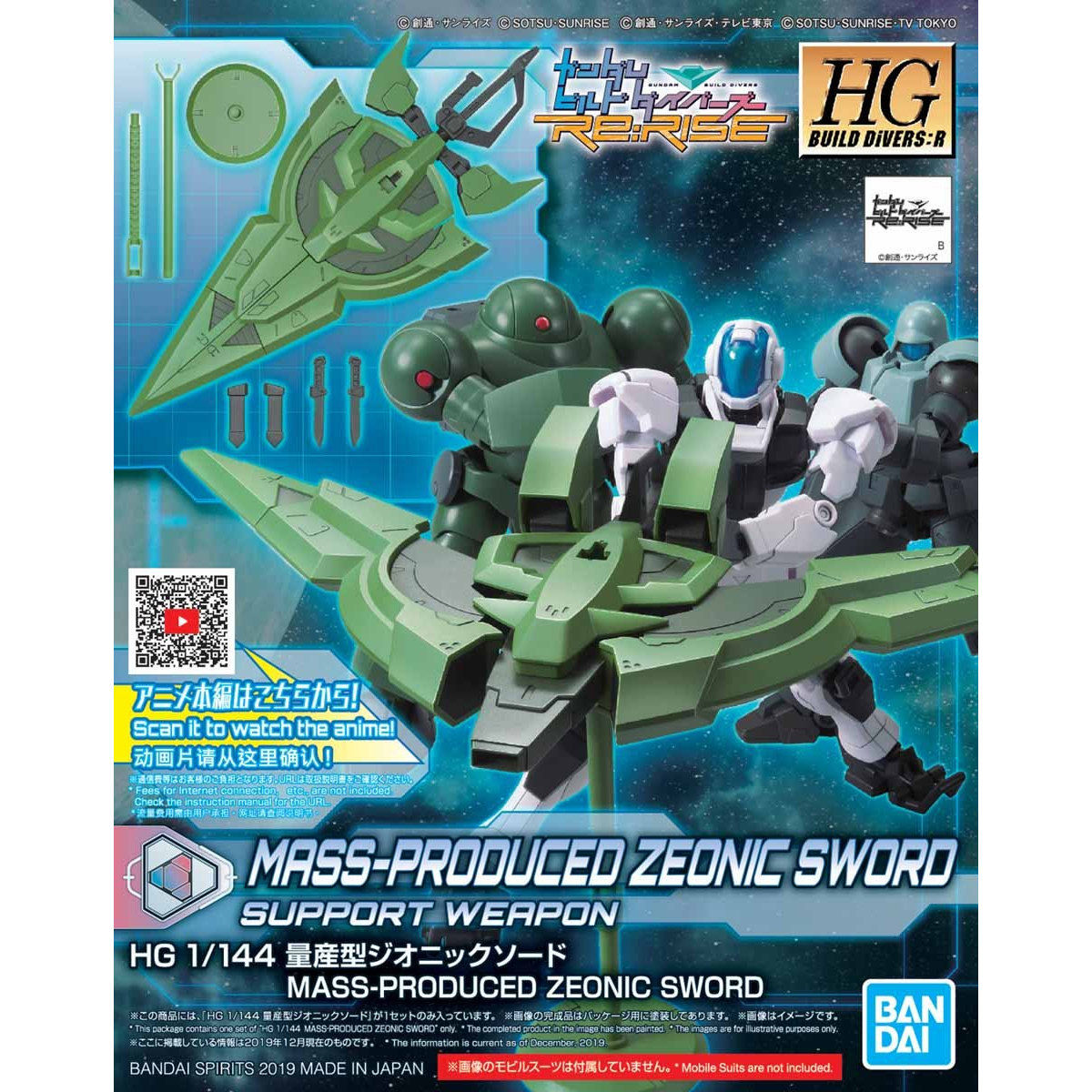 HGBD:R 1/144 Mass Produced Zeonic Sword