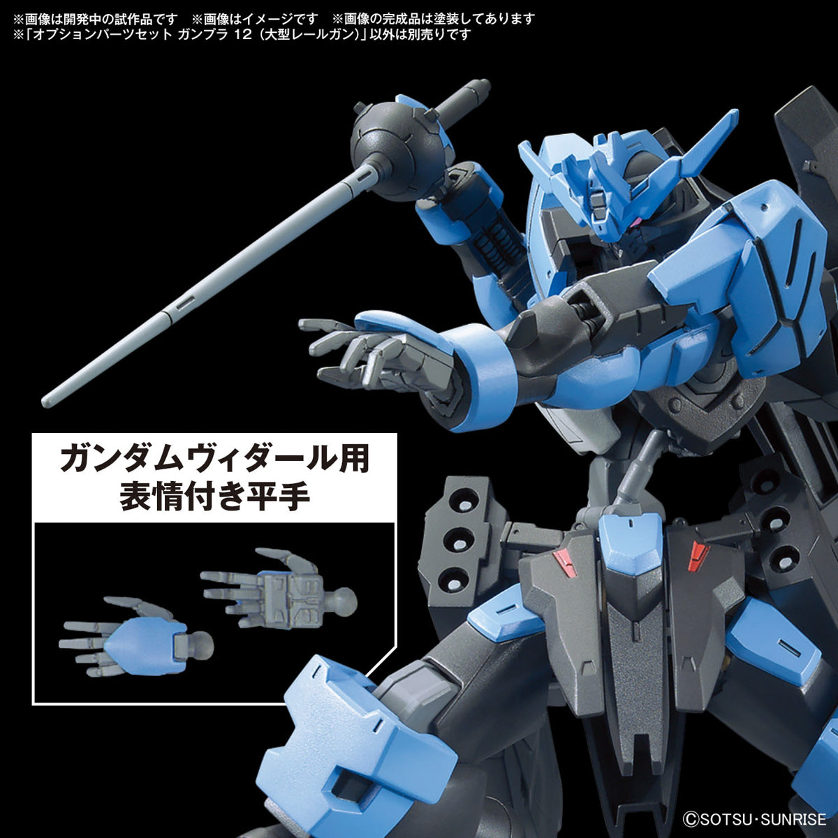 [PRE-ORDER] Gundam Option Parts Set Gunpla 12 (Large Railgun)