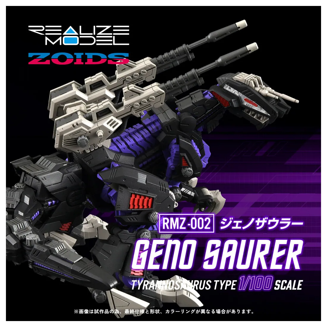 T-Spark Realize Model Series Zoids RMZ-002 Geno Saurer