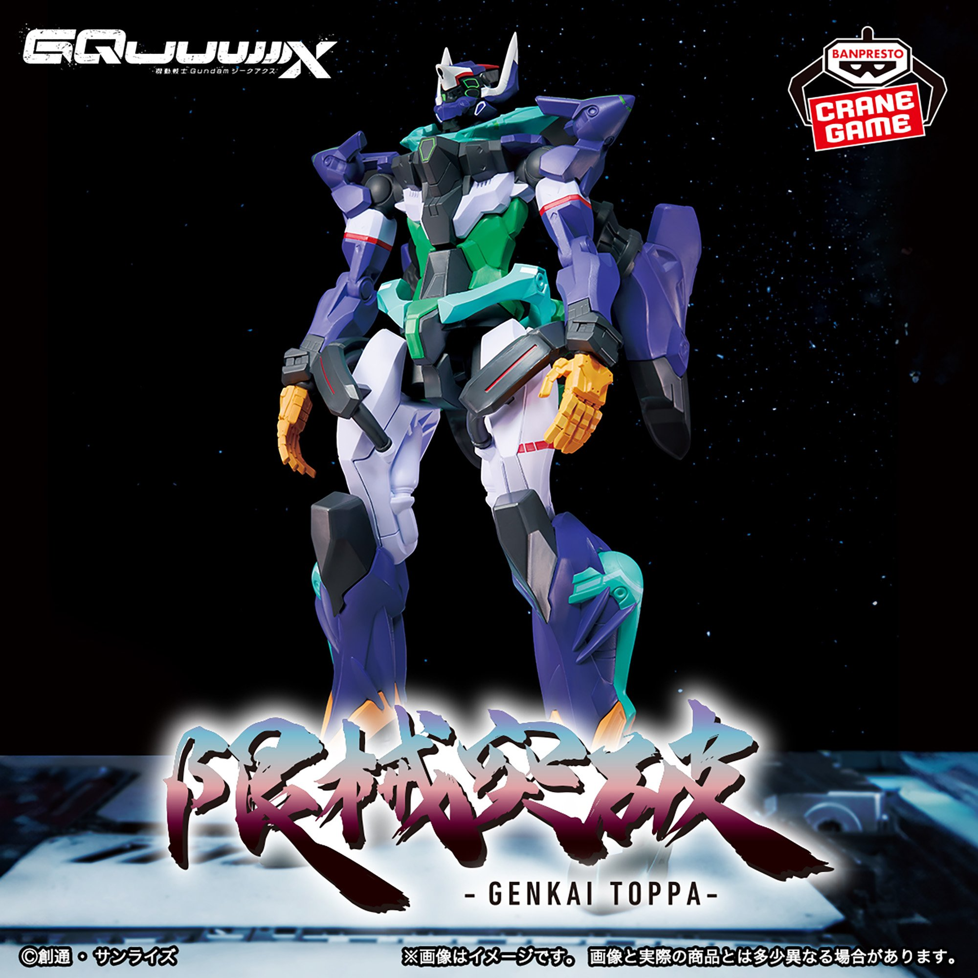 Banpresto Mobile Suit Gundam GQuuuuuuX - Genkai Toppa GFred