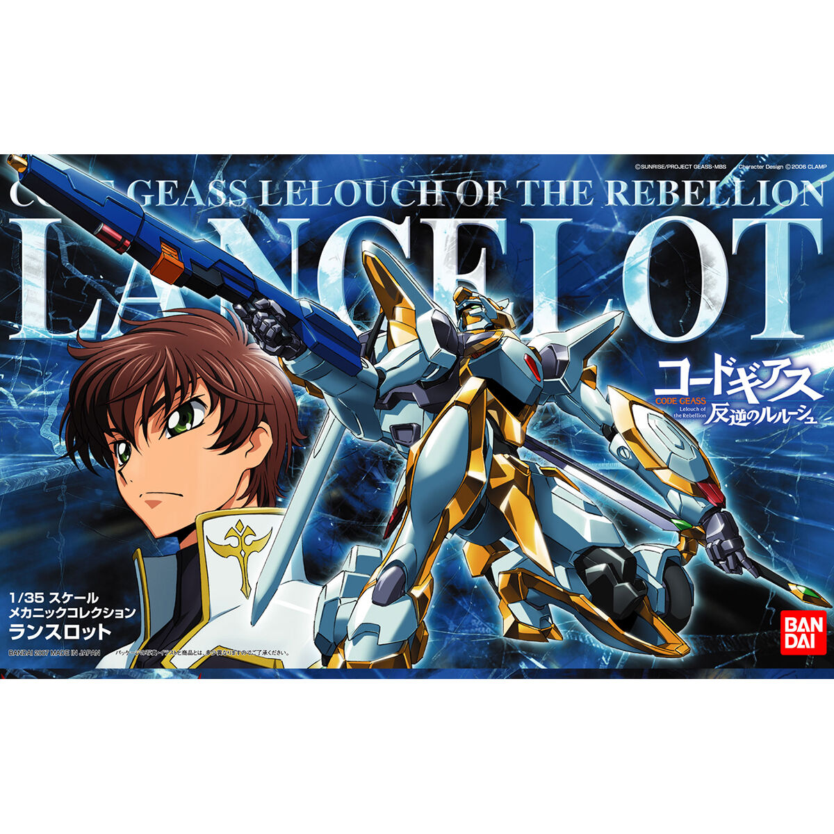 HG 1/35 Lancelot (CODE GEASS)