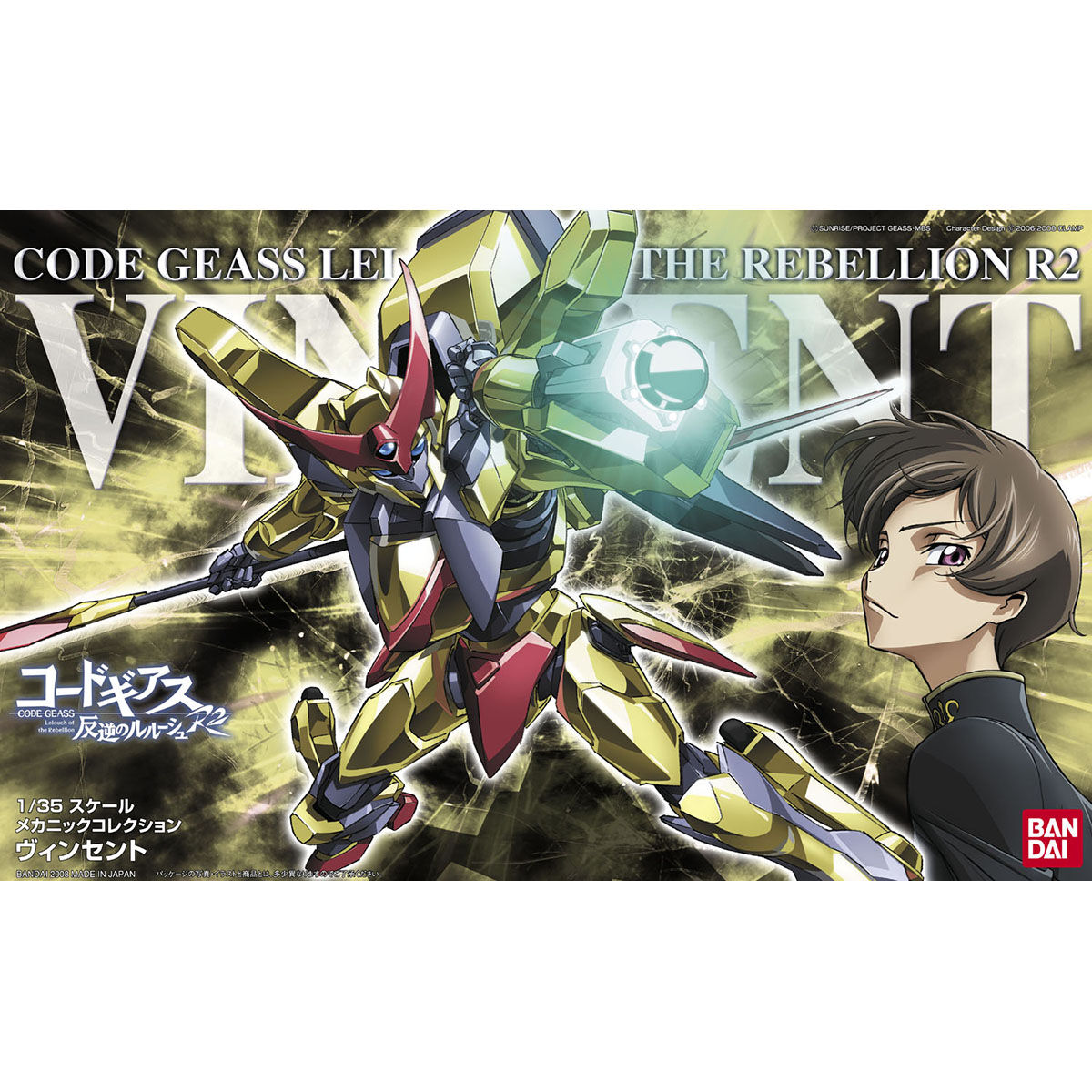 HG 1/35 Vincent (CODE GEASS)