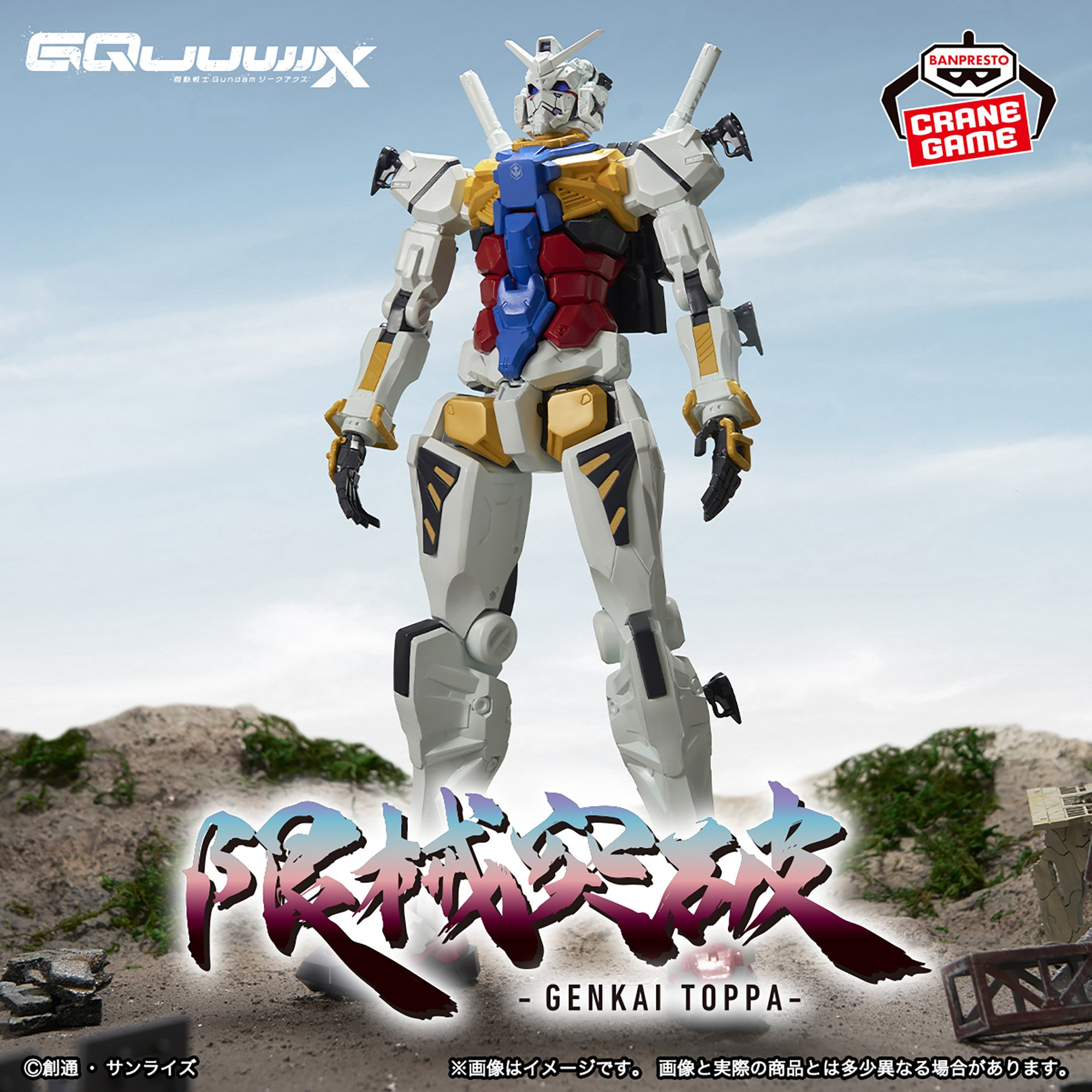 Mobile Suit Gundam GQUUUUUUX - Genkai Toppa White Gundam