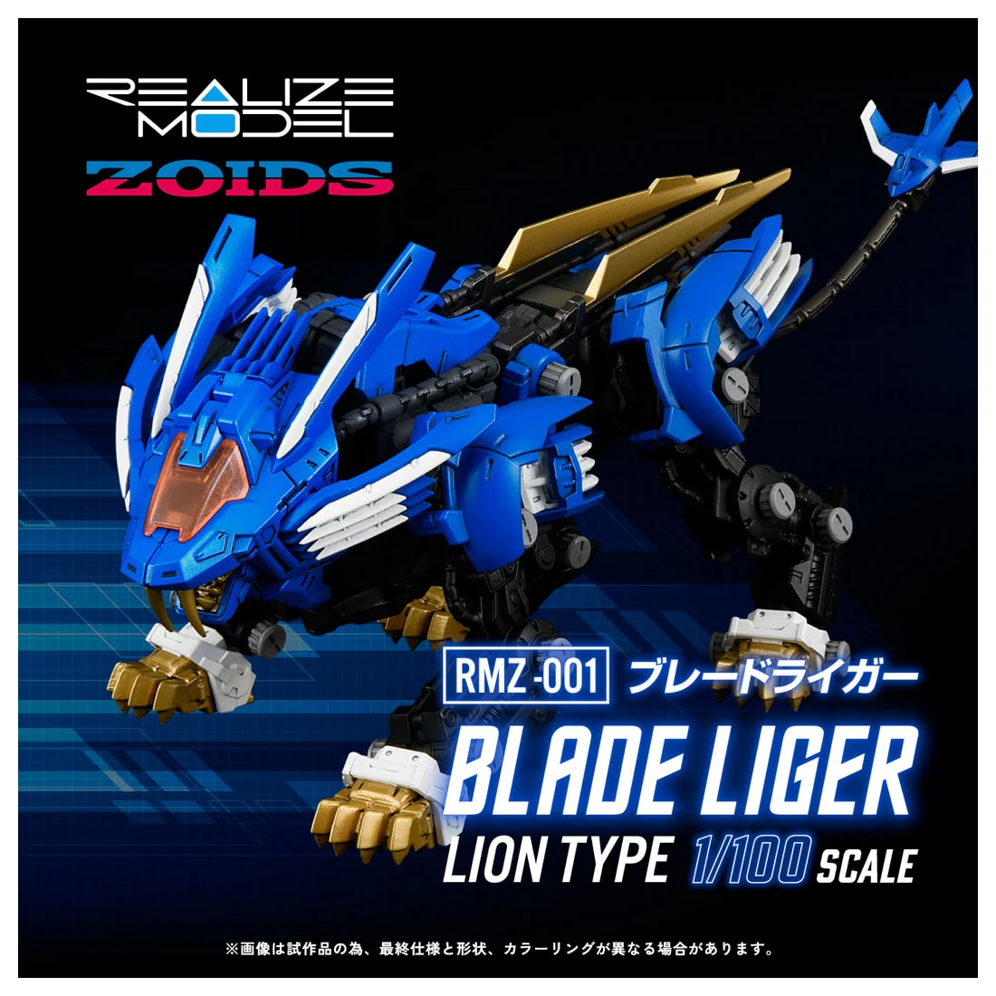 T-Spark Realize Model Series Zoids RMZ-001 Blade Liger