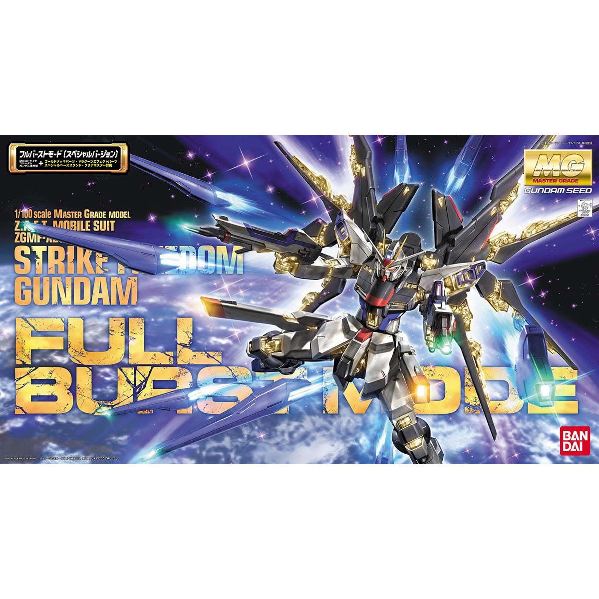MG 1/100 Strike Freedom Gundam Full Burst Mode