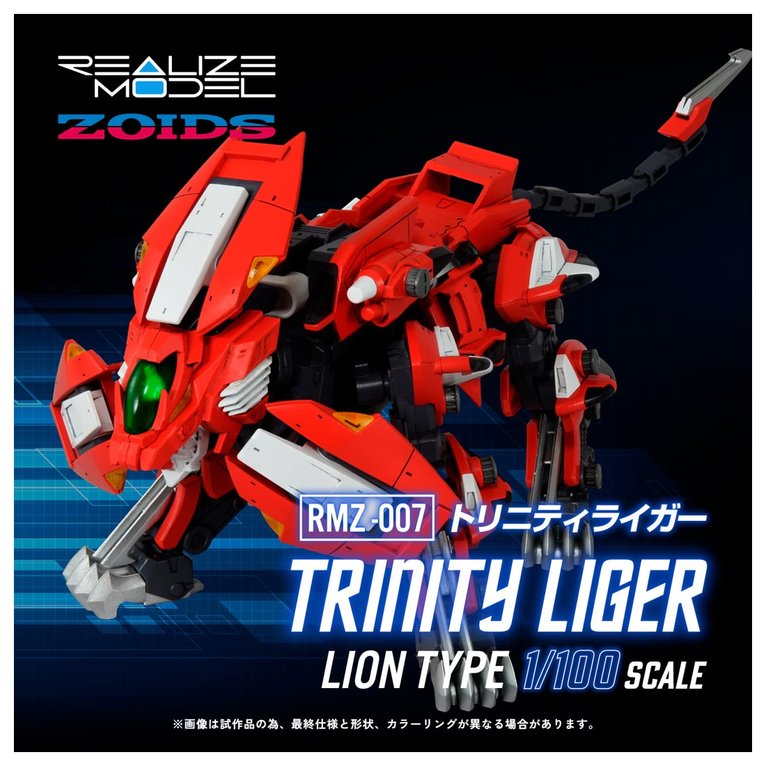 T-Spark Realize Model Series Zoids RMZ-007 Trinity Liger