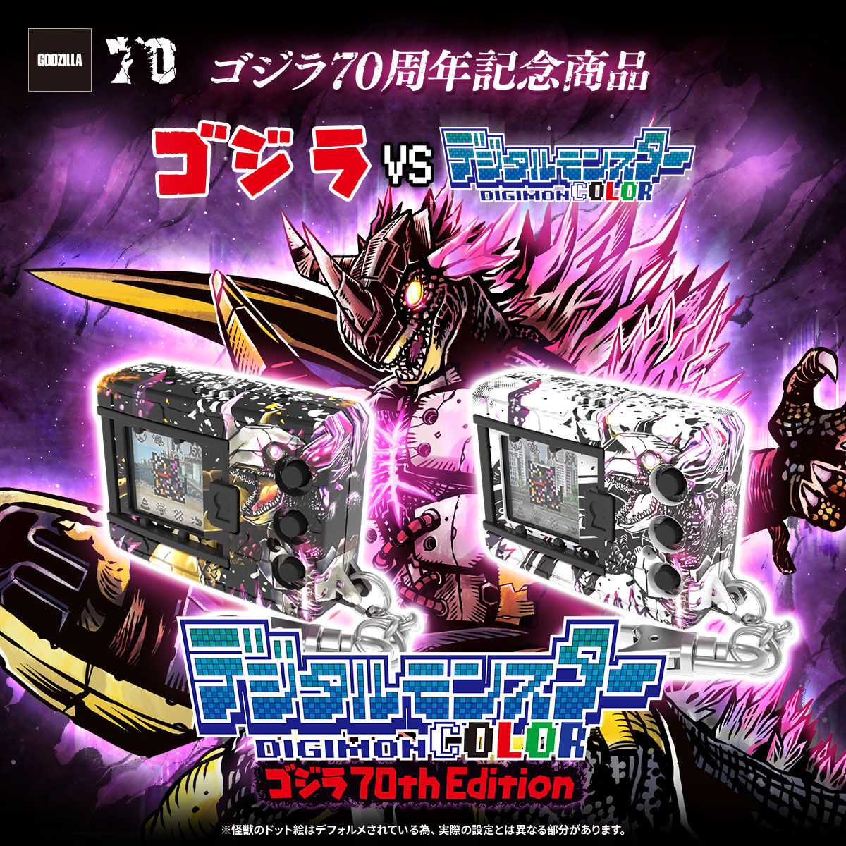 DIGIMON COLOR GODZILLA 70th Edition