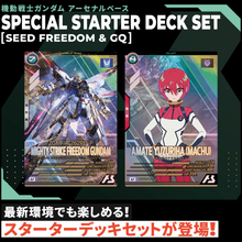 Mobile Suit Gundam Arsenal Base Special Set Starter Deck Set [SEED FREEDOM＆GQ]
