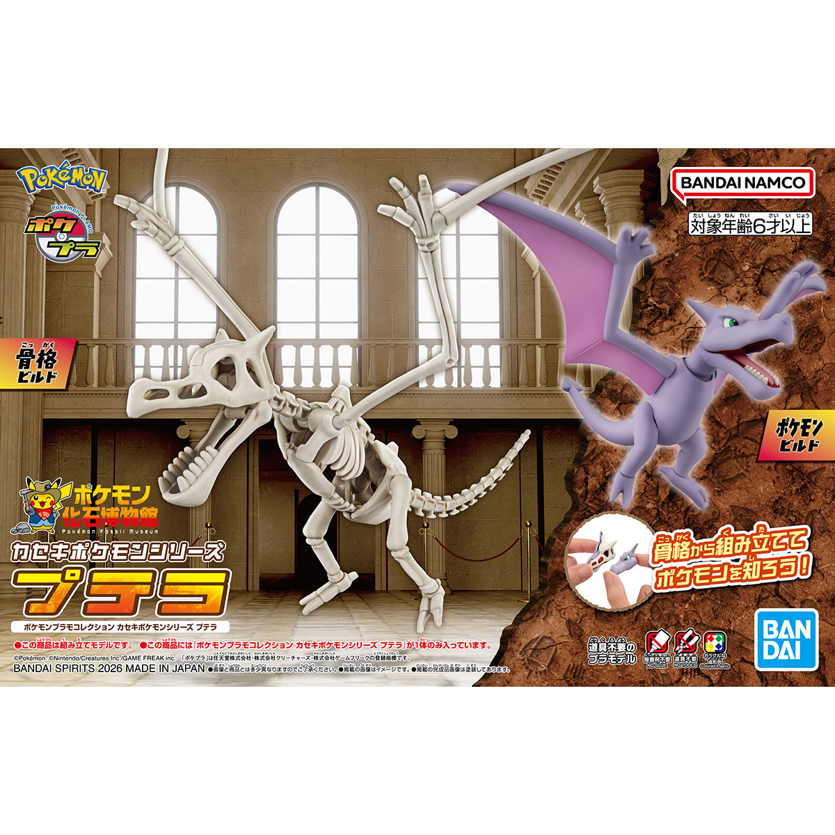 [PRE-ORDER] Pokemon Pokepla Collection Fossil Series Aerodactyl