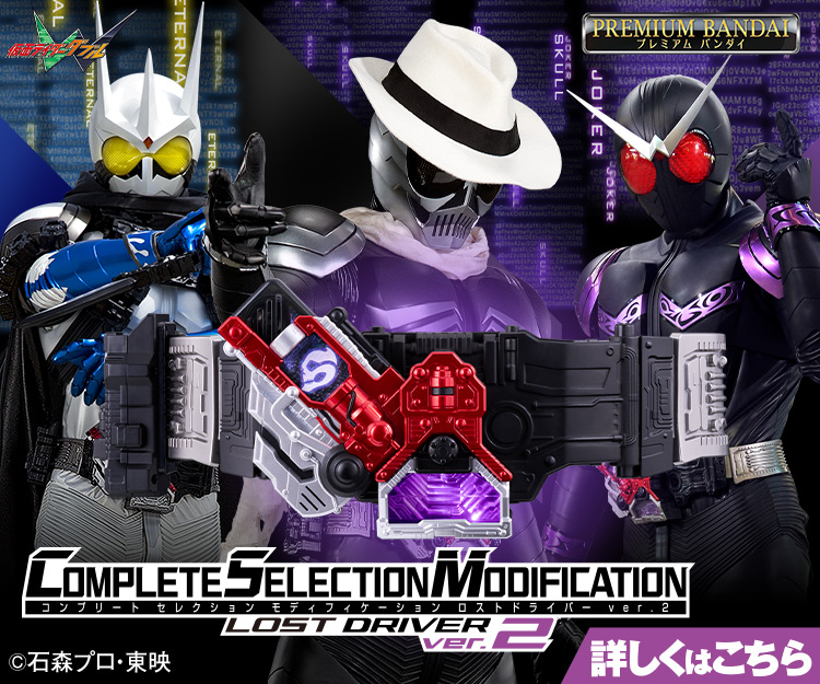 COMPLETE SELECTION MODIFICATION Lost Driver Ver.2