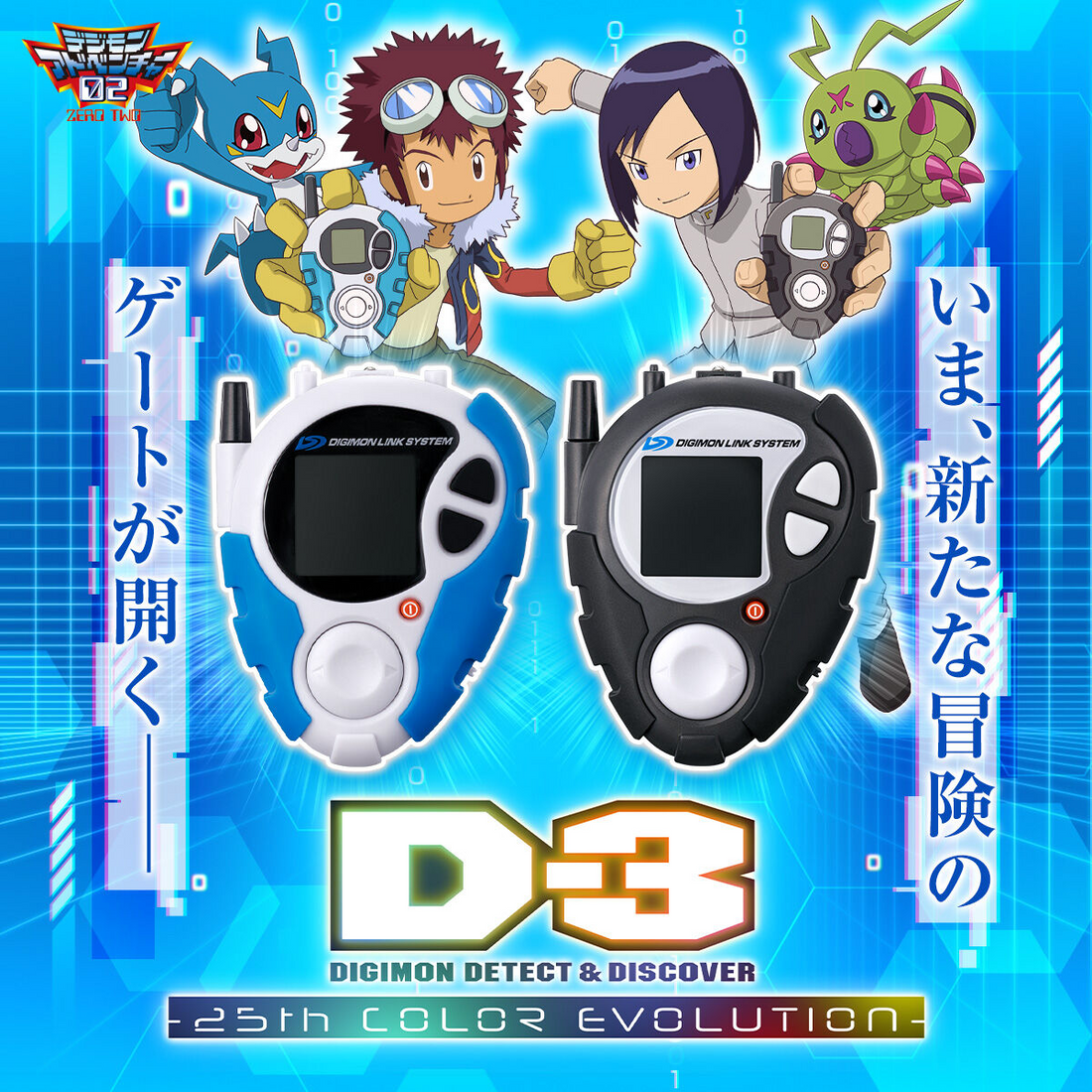 D-3 DIGIVICE 25th Color Evolution | The Avid Collectors