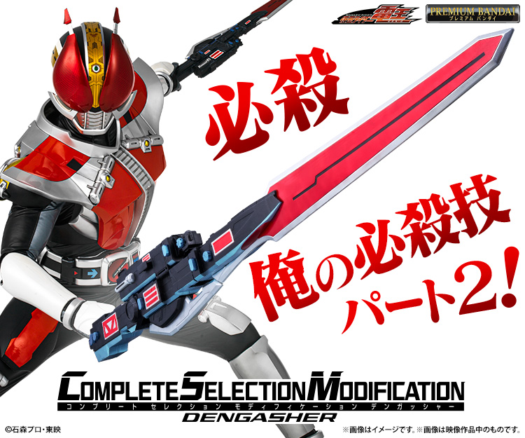 COMPLETE SELECTION MODIFICATION Dengasher