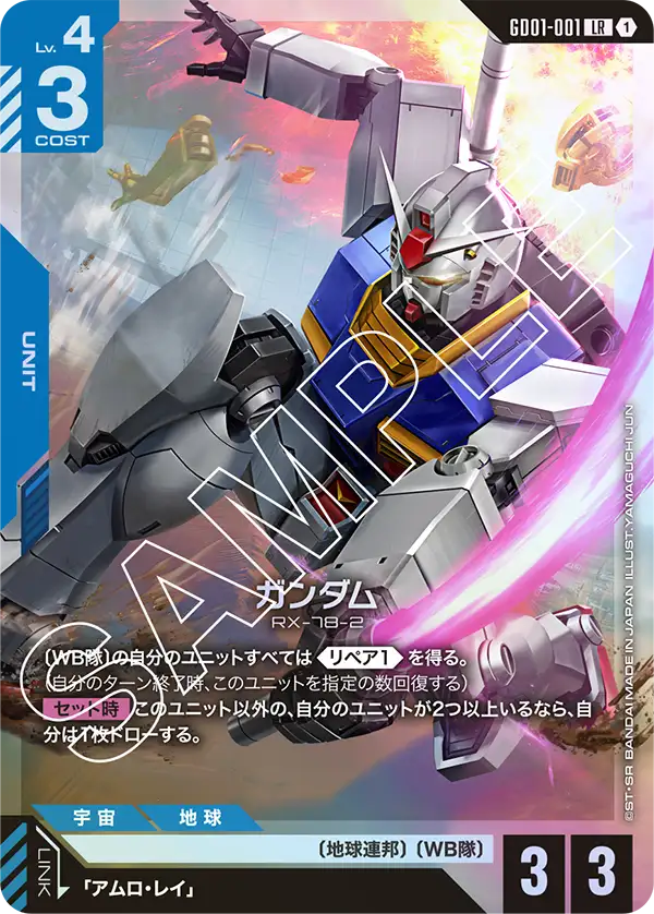 GD01-001 Gundam [LR]