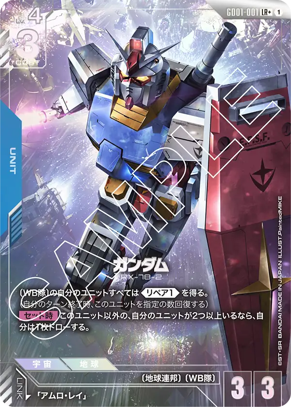 GD01-001 Gundam [LR+]