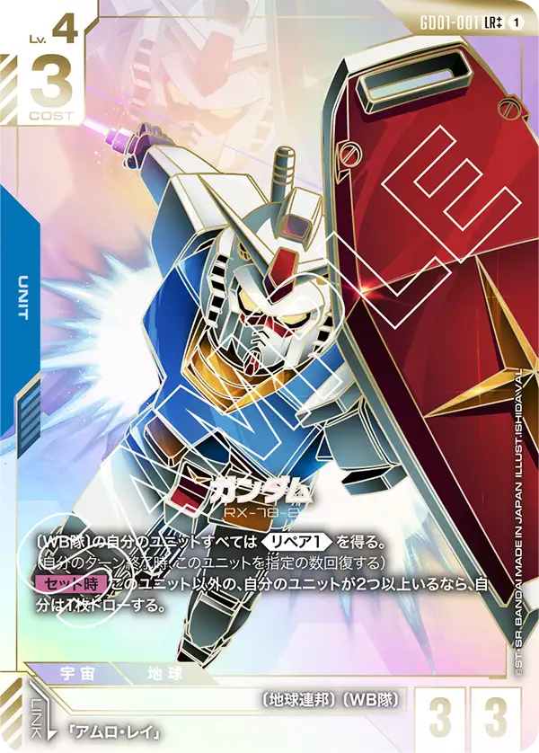 GD01-001 Gundam [LR++]