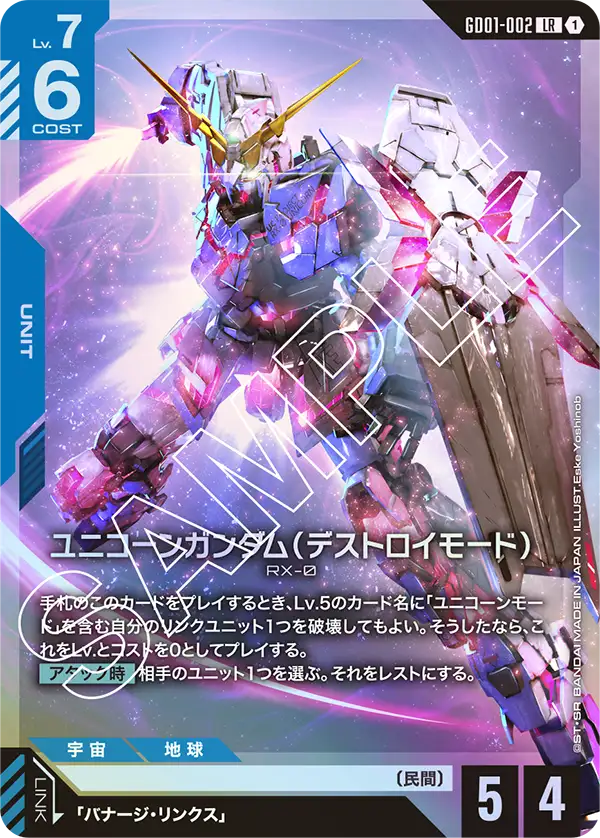 GD01-002 Unicorn Gundam (Destroy Mode) [LR]