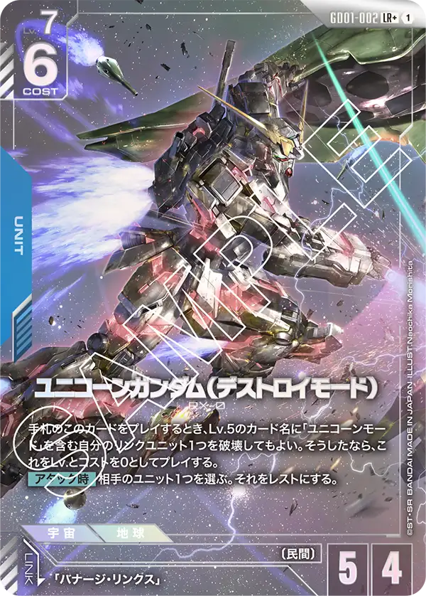 GD01-002 Unicorn Gundam (Destroy Mode) [LR+]