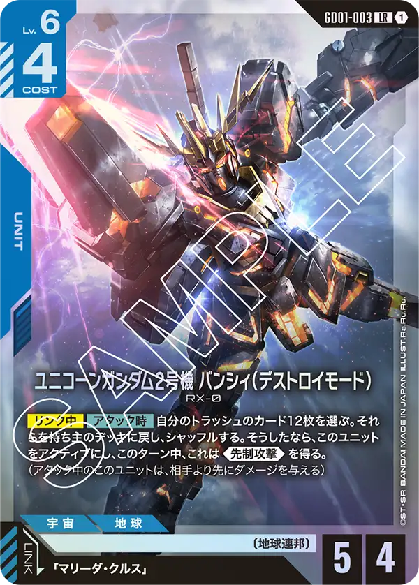 GD01-003 Unicorn Gundam 02 Banshee (Destroy Mode) [LR]