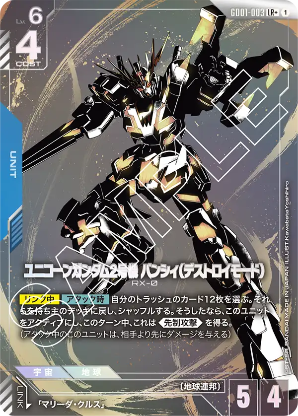 GD01-003 Unicorn Gundam 02 Banshee (Destroy Mode) [LR+]