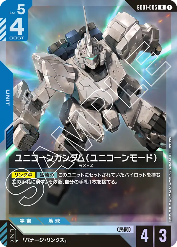 GD01-005 Unicorn Gundam (Unicorn Mode) [R]