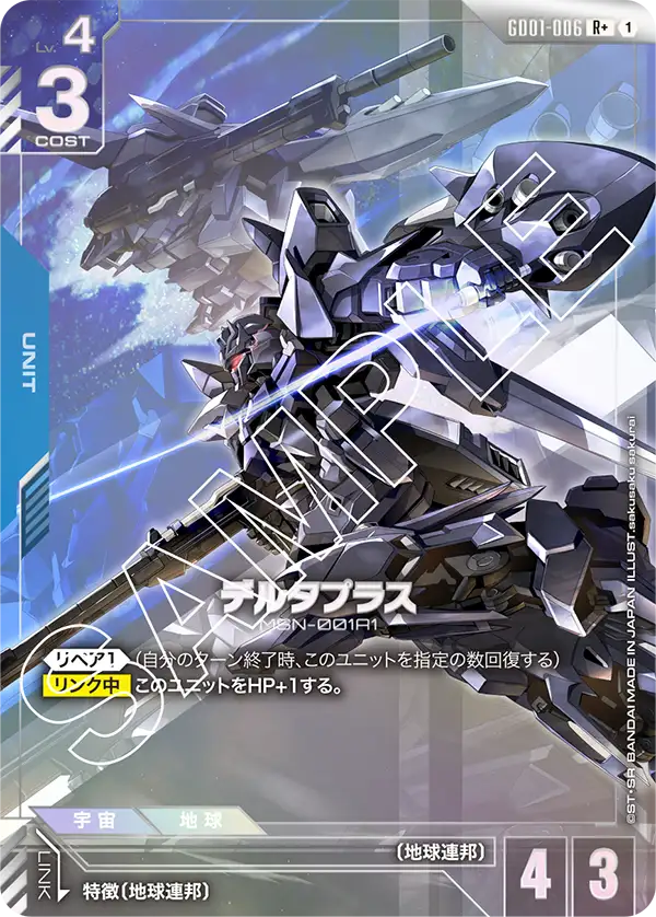 GD01-006 Delta Plus [R+]