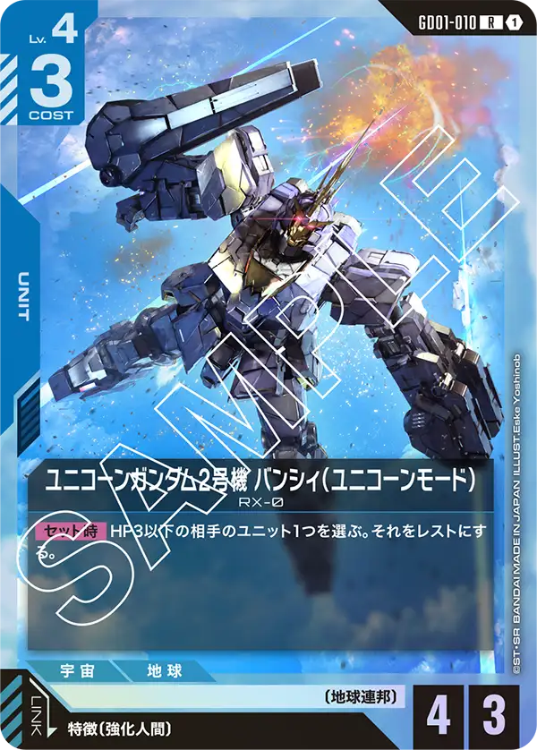 GD01-010 Unicorn Gundam 02 Banshee (Unicorn Mode) [R]