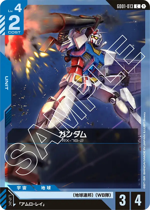 GD01-013 Gundam [C]