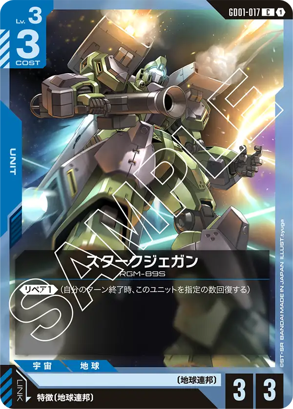 GD01-017 Stark Jegan [C]