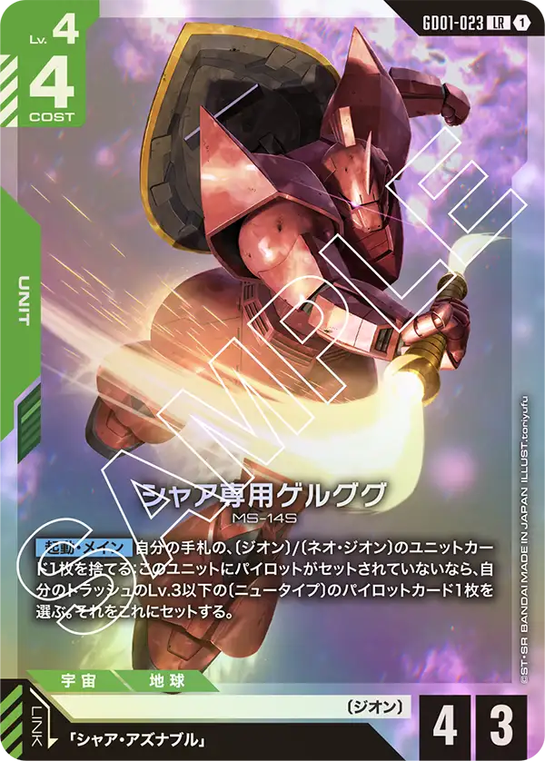 GD01-023 Char’s Gelgoog [LR]