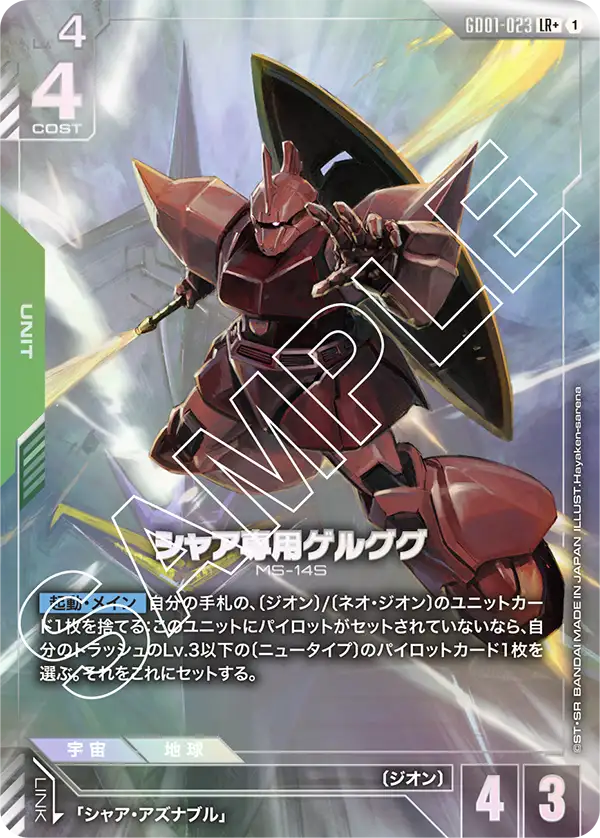 GD01-023 Char’s Gelgoog [LR+]