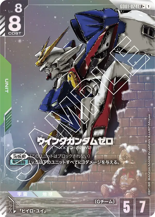 GD01-024 Wing Gundam Zero [LR+]