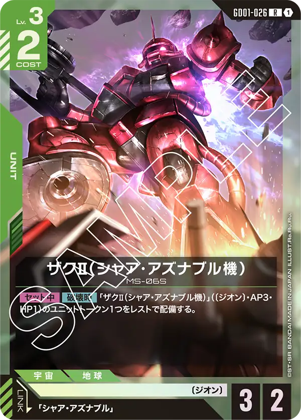 GD01-026 Char's Zaku II [R]