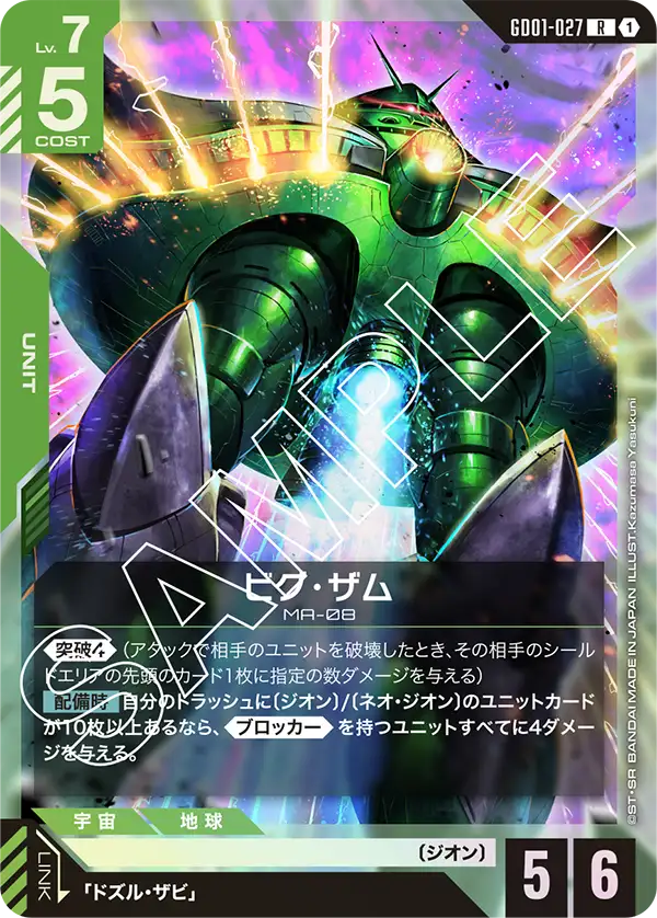 GD01-027 Big Zam [R]