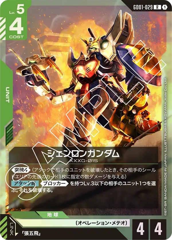 GD01-029 Shenlong Gundam [R]