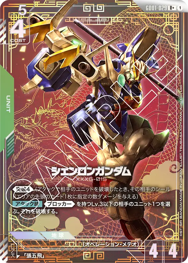 GD01-029 Shenlong Gundam [R+]