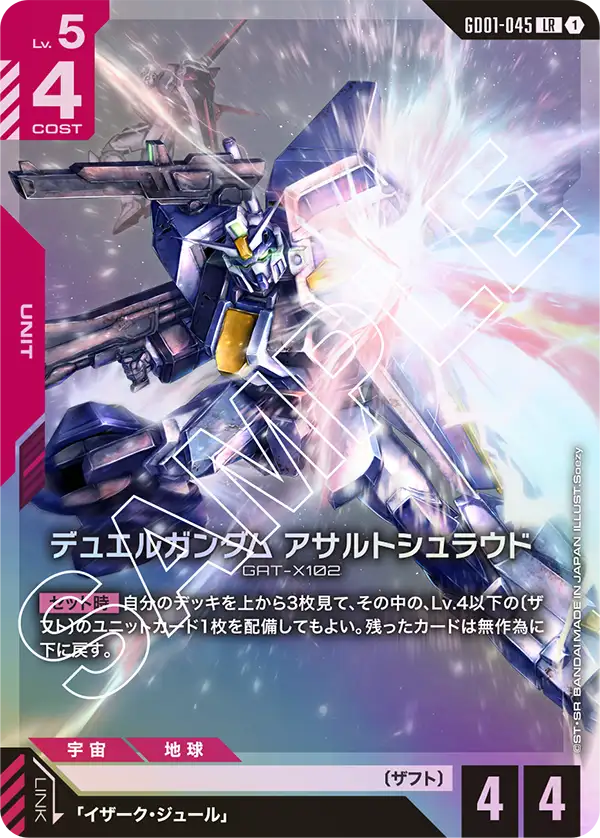 GD01-045 Duel Gundam (Assault Shroud) [LR]