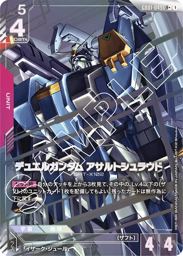 GD01-045 Duel Gundam (Assault Shroud) [LR+]