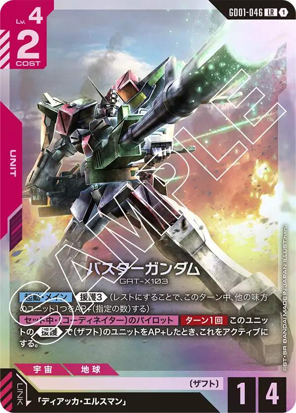 GD01-046 Buster Gundam [LR]