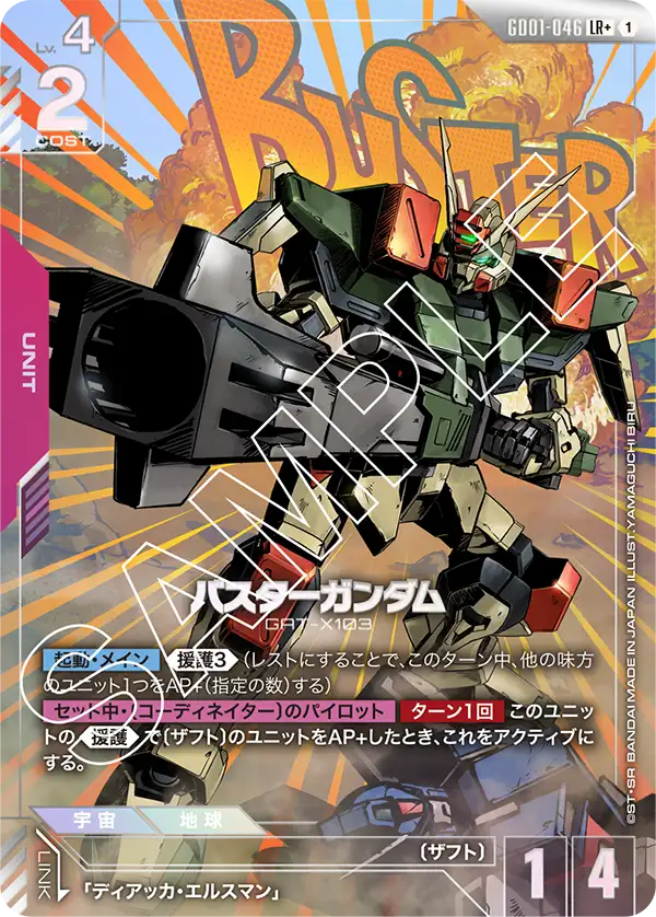 GD01-046 Buster Gundam [LR+]