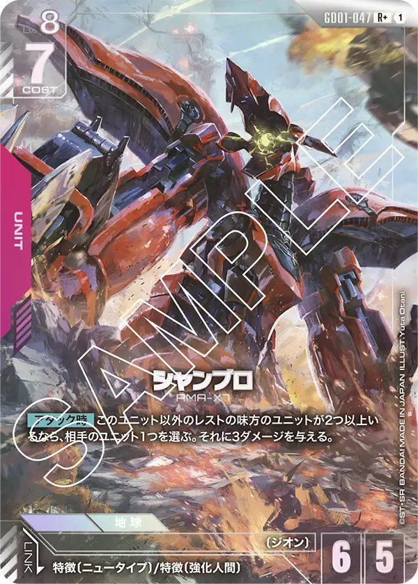 GD01-047 Shamblo [R+]