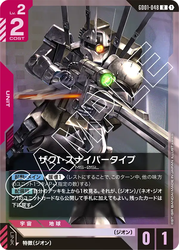 GD01-048 Zaku I Sniper Type [R]