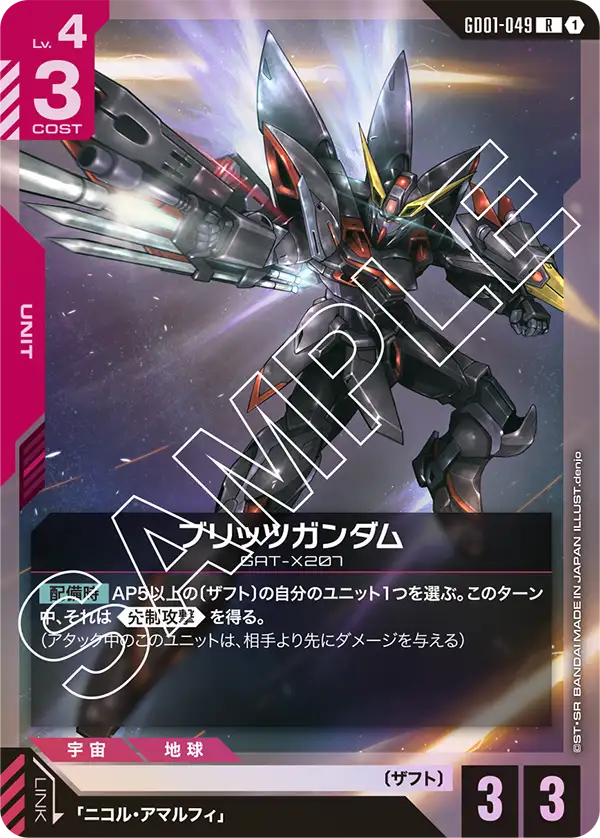 GD01-049 Blitz Gundam [R]