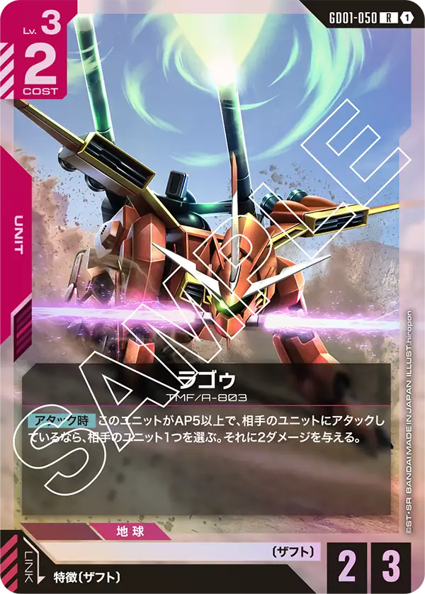 GD01-050 LaGOWE [R+]